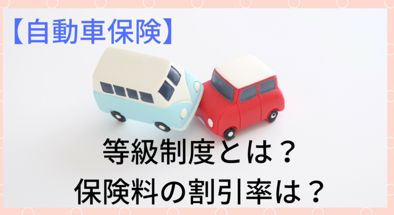 自動車保険 解約して乗り換えたい 保険料を安くするための3ステップとは