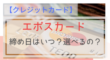 エポスカード 大江戸温泉物語が優待でお得に 内容 条件は