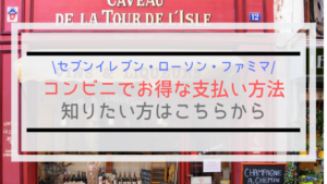 スマホ決済 D払いはクスリのアオキで使える Dポイントが貯まる